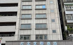 世聯商旅